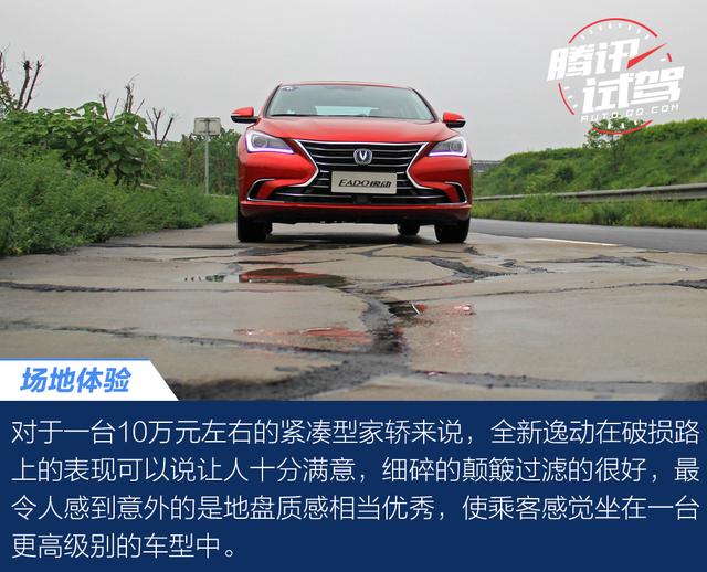 挑戰35.6米制動距離 第二代長安逸動場地體驗