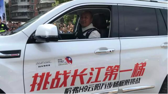 【HF0518】-自主汽車里程碑 哈弗H9成功挑戰長江第一梯(1)1033.png