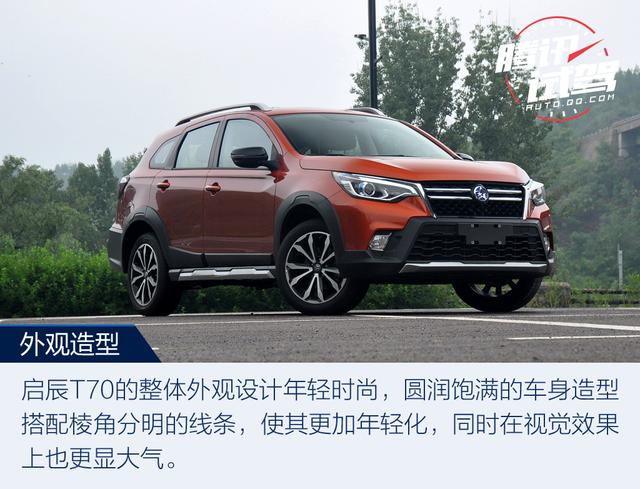 內外兼修有實力 試駕東風啟辰T70