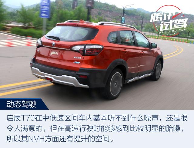 內外兼修有實力 試駕東風啟辰T70