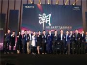 致敬經典 引領潮流 2019年度TTA頒獎盛典圓滿落幕