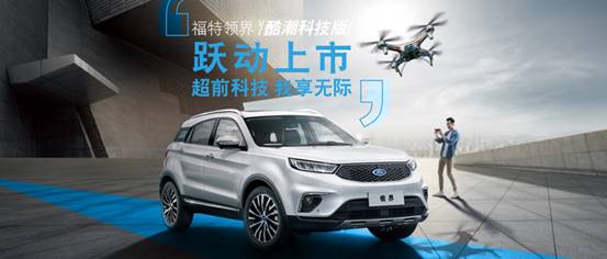 福特領(lǐng)界