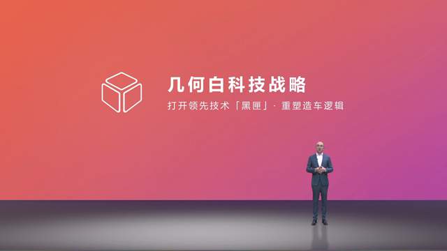 幾何發布全球首個科技出行創意共享站“幾何+”，打造汽車“夢工廠”  