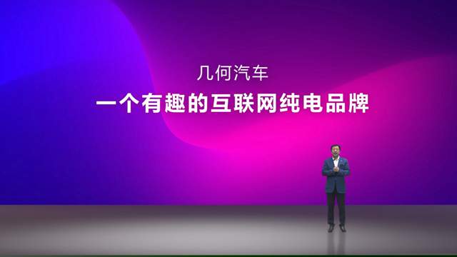 幾何發布全球首個科技出行創意共享站“幾何+”，打造汽車“夢工廠”  