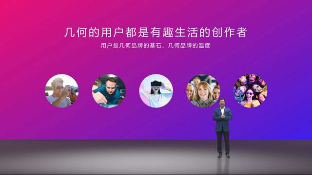 幾何發布全球首個科技出行創意共享站“幾何+”，打造汽車“夢工廠”  