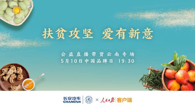 直播帶貨百萬(wàn)全捐 給“科技公司”長(zhǎng)安汽車點(diǎn)個(gè)贊
