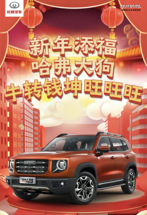 哈弗大狗