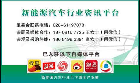 第七屆成都國際新能源汽車展覽會(huì)